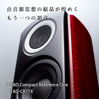 点音源思想の結晶が煌めくもう一つの頂点。TAD Compact Reference One TAD-CR1TX