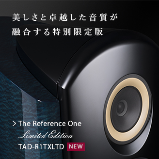 美しさと卓越した音質が融合する特別限定版 The Reference One TAD-R1TXLTD